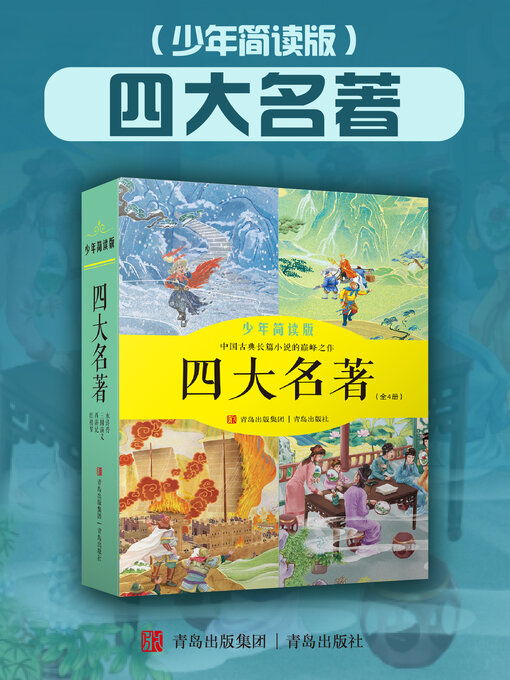 粤語四大名著 4冊セット 粤語四大名著 4冊セット 【公式通販】